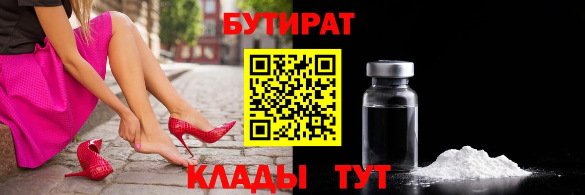 Миллерово  БУТИРАТ бутандиол  Вход с VPN 