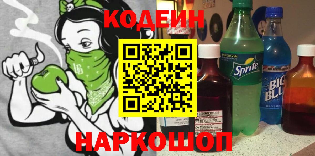 Кодеин Purple Drank  где можно купить наркотик  Миллерово  Кодеин Purple Drank  Вход с VPN 