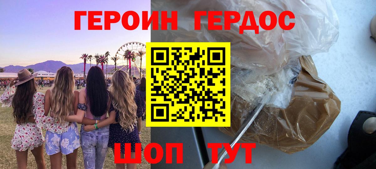 Героин VHQ Миллерово