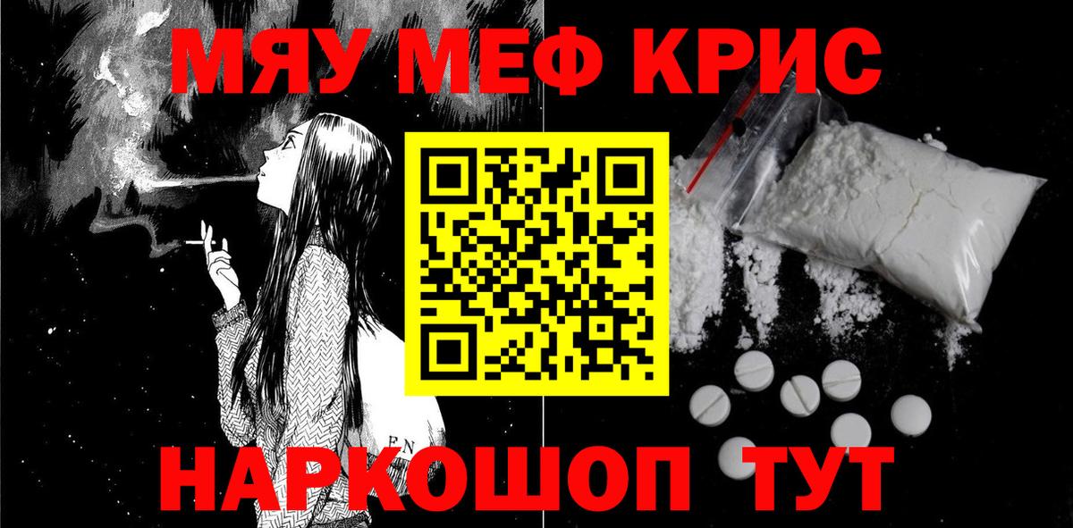 МЯУ-МЯУ  Мефедрон VHQ  Вход с VPN  Меф кристаллы  Миллерово 