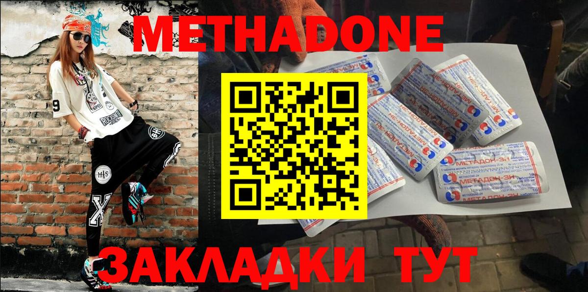Миллерово  МЕТАДОН кристалл  МЕТАДОН кристалл  Вход с VPN 