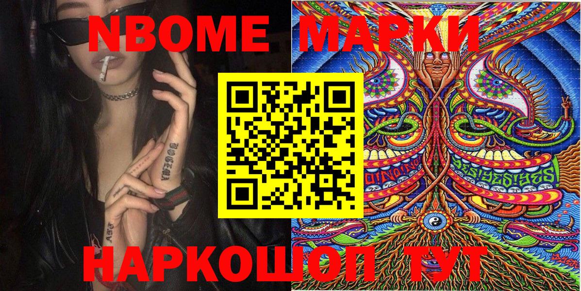 Наркотические марки 1500мкг Миллерово